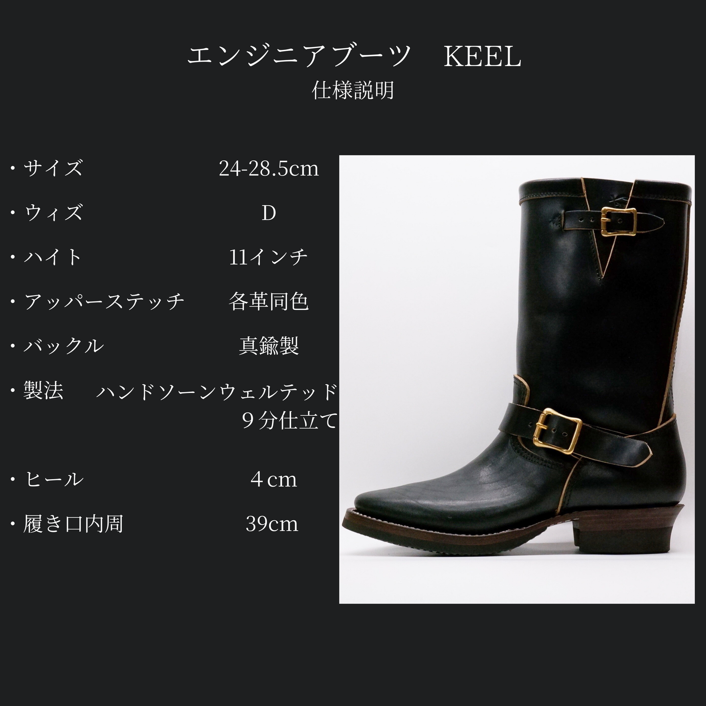 KEEL ENGINEER BOOTS