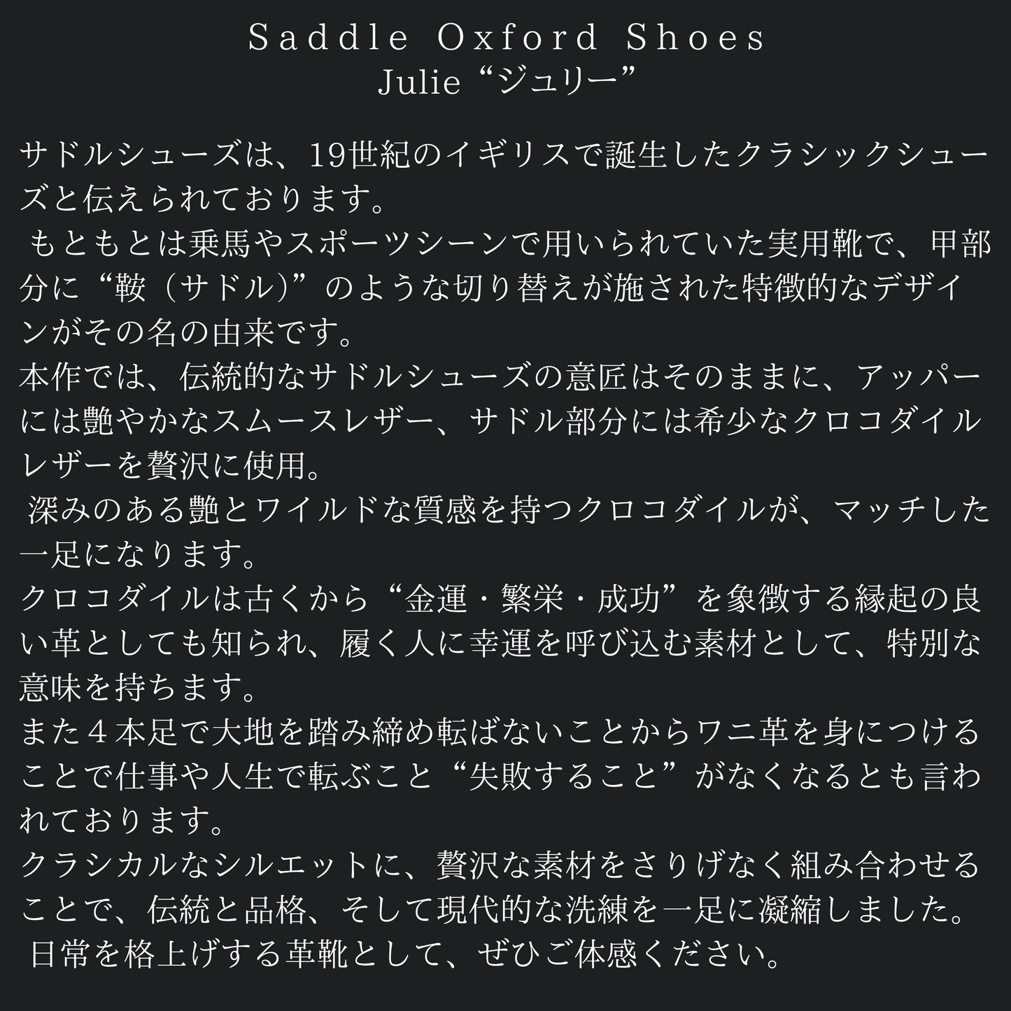 SADDLE OXFORD SHOES ”JULIE”