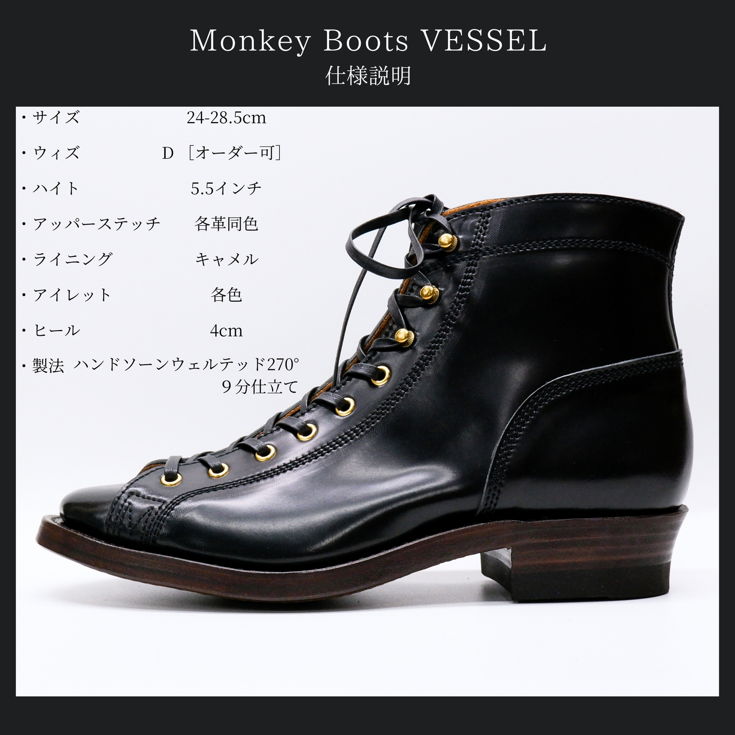 Monkey Boots VESSEL