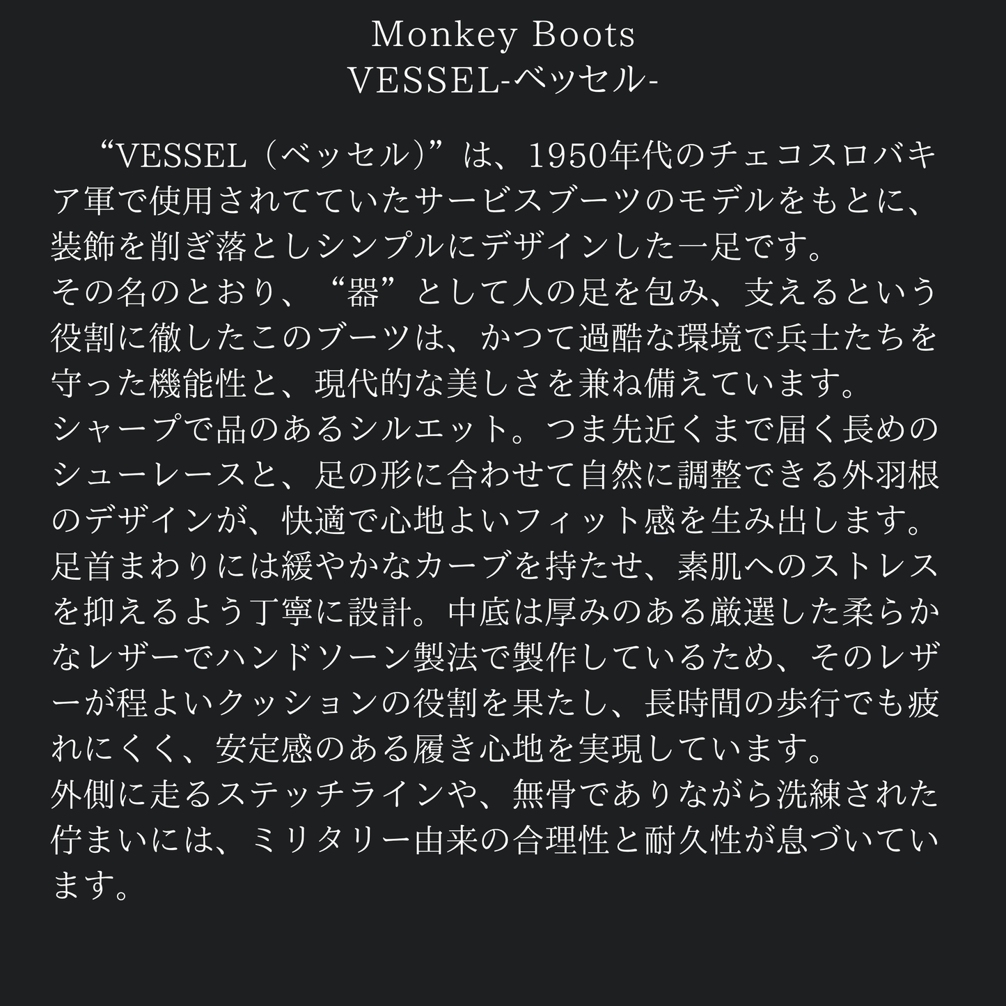 Monkey Boots VESSEL